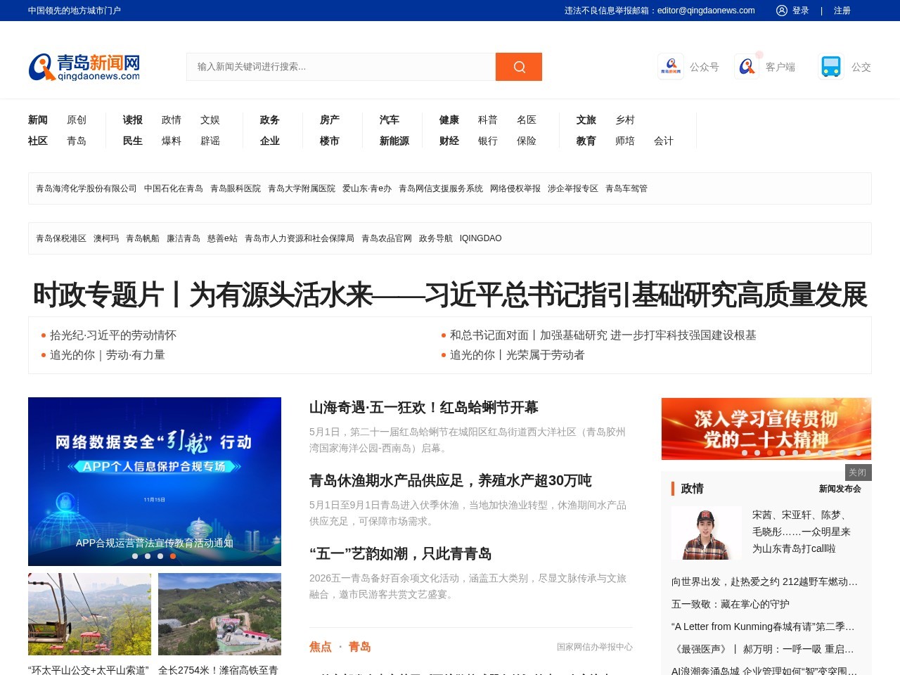 青岛新闻网