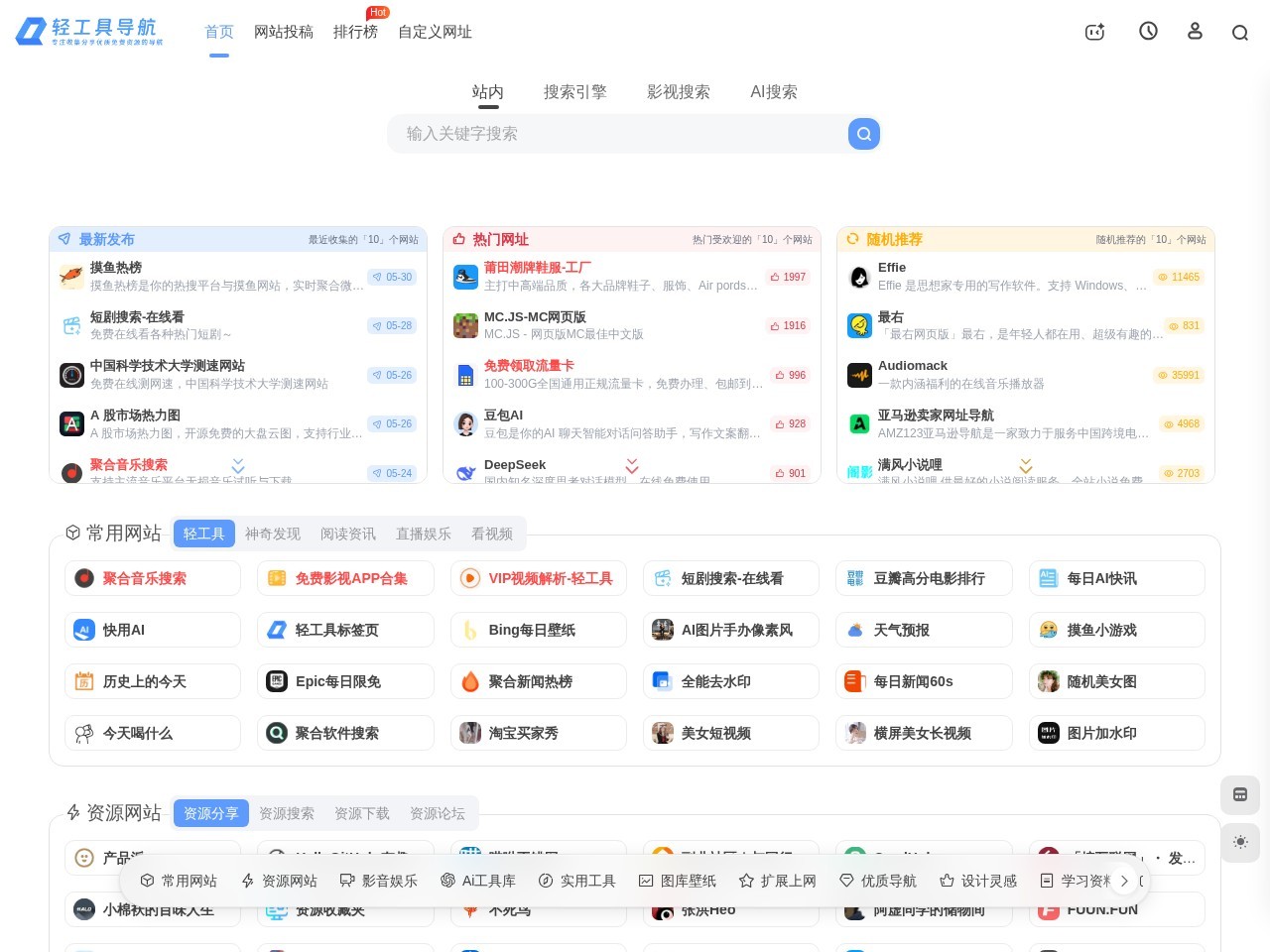 轻工具导航