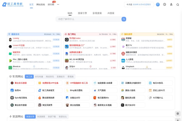 轻工具导航