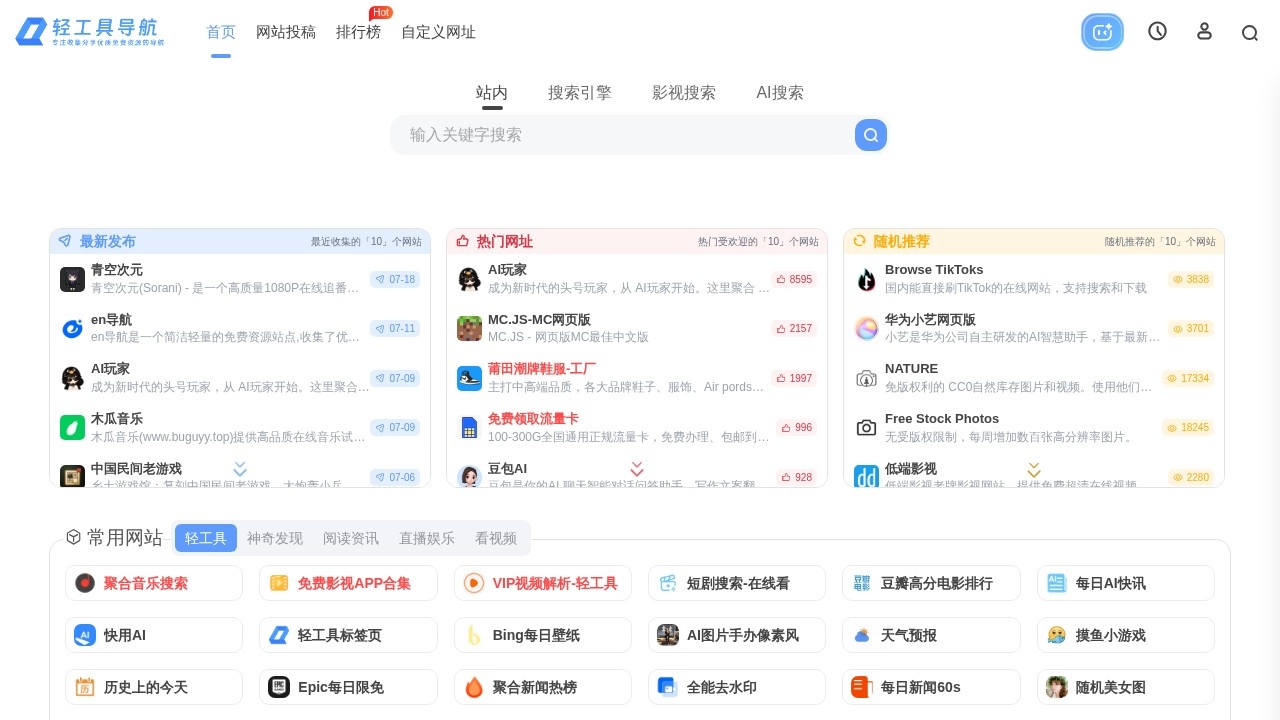 轻工具导航
