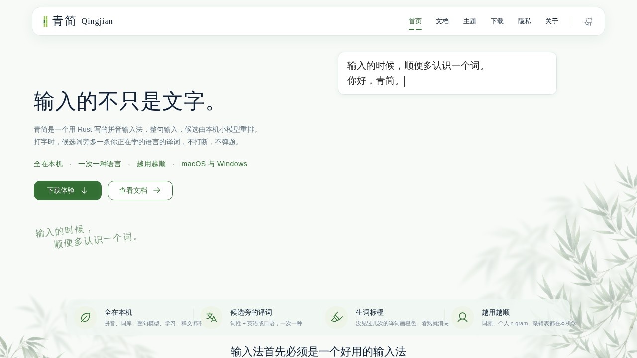 青简输入法