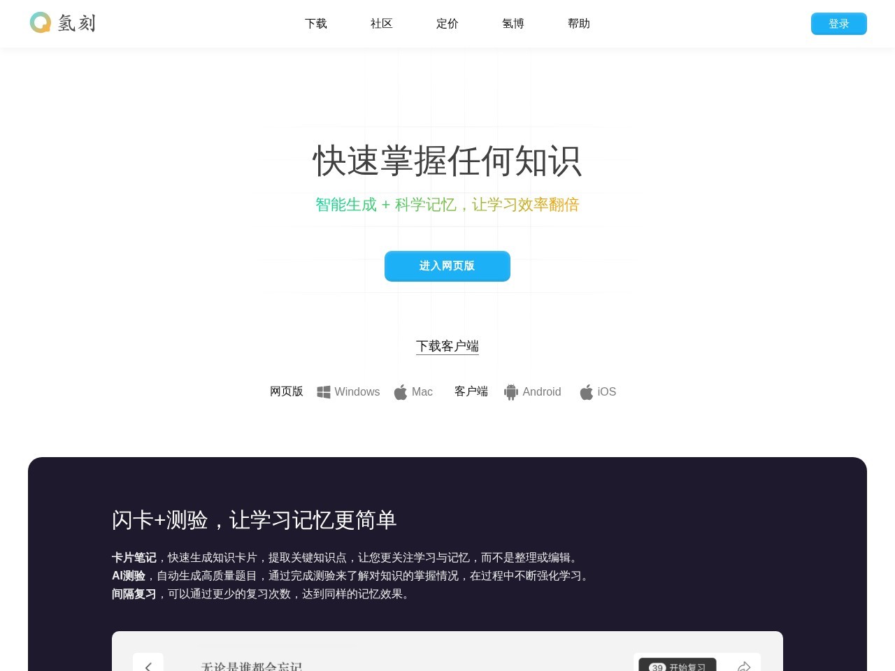 氢刻AI – 卡片笔记与高效记忆，氢刻AI帮助你建立专属知识库