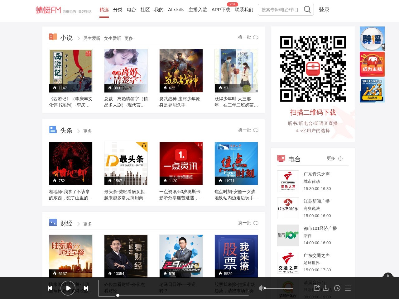 蜻蜓fm在线收听