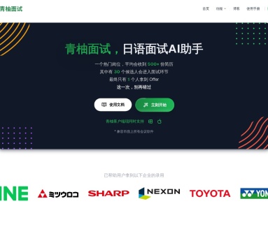 青柚面试