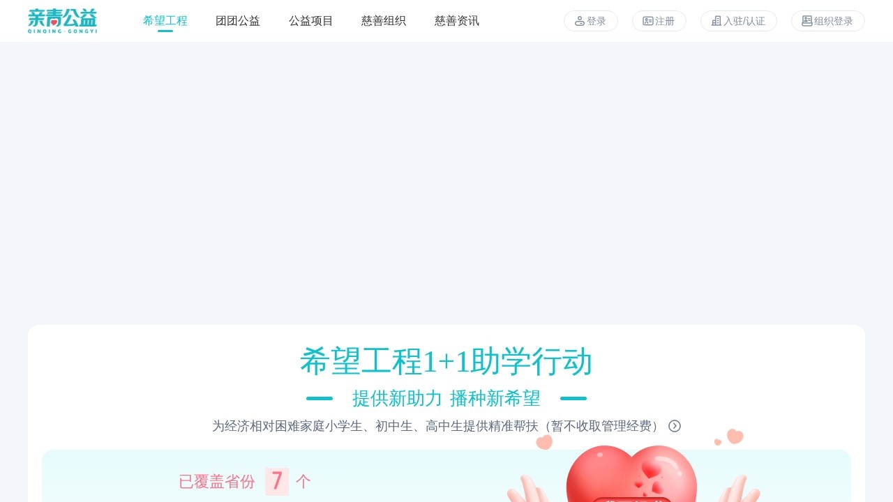 亲青公益