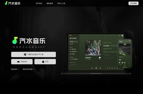 汽水音乐
