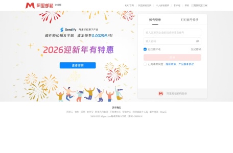 阿里企业邮箱
