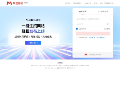 阿里邮箱企业版