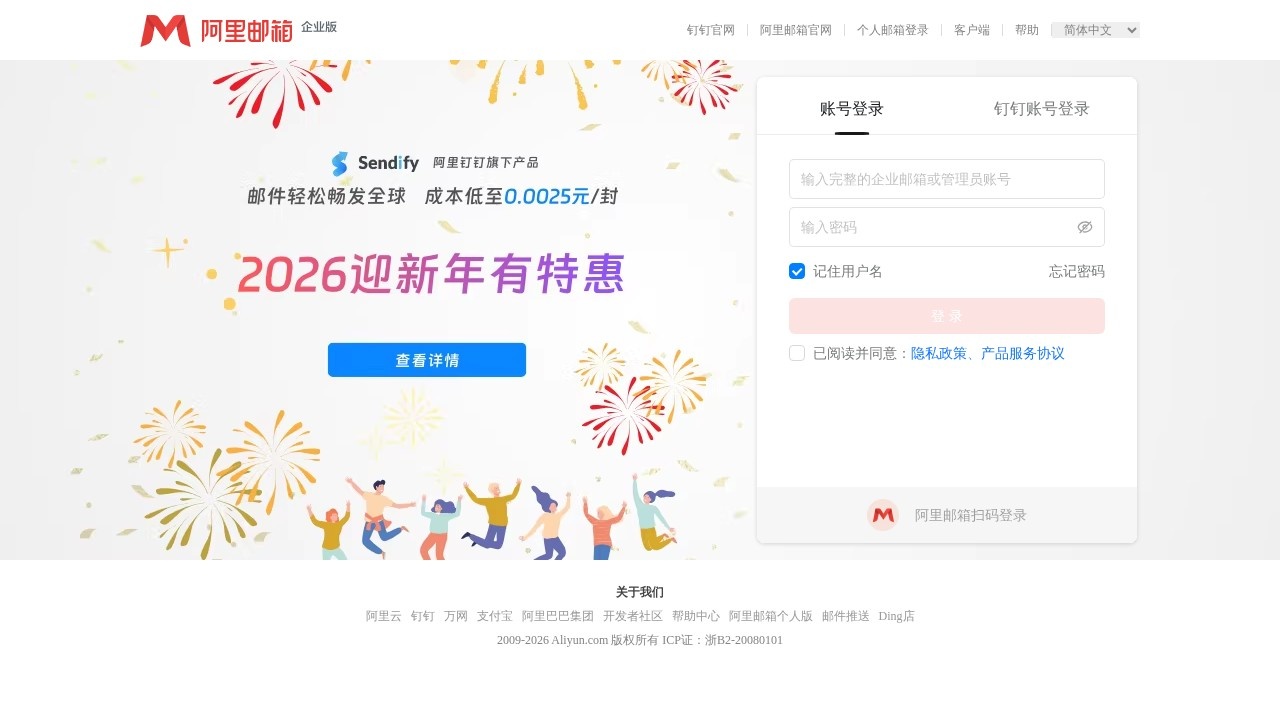 阿里邮箱企业版