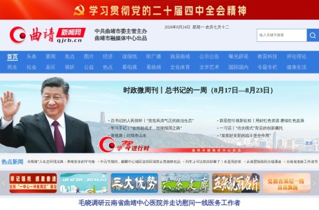曲靖新闻网