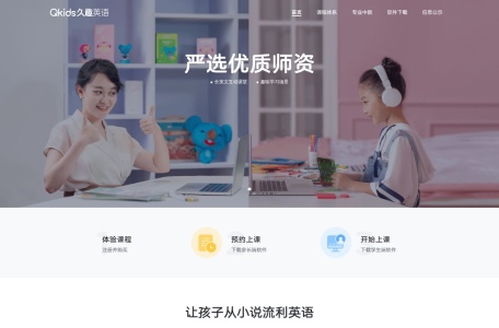 久趣英语