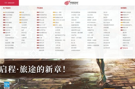 歧路旅人：大陆的霸者