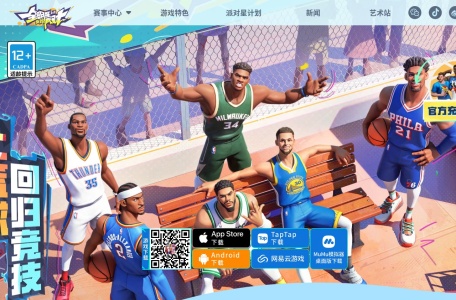 全明星街球派对