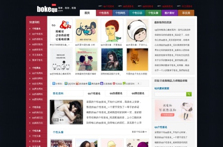 博客趣个性网