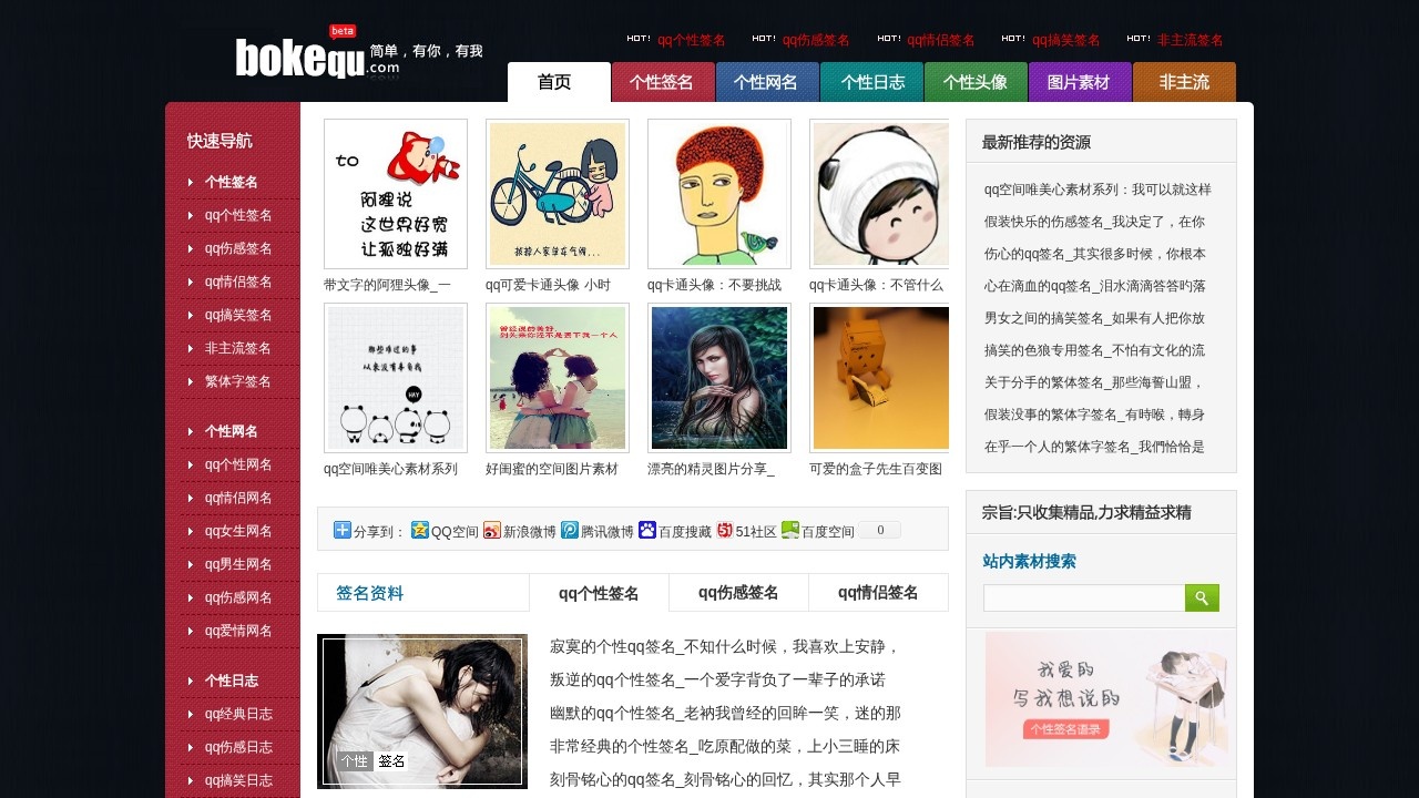 博客趣个性网