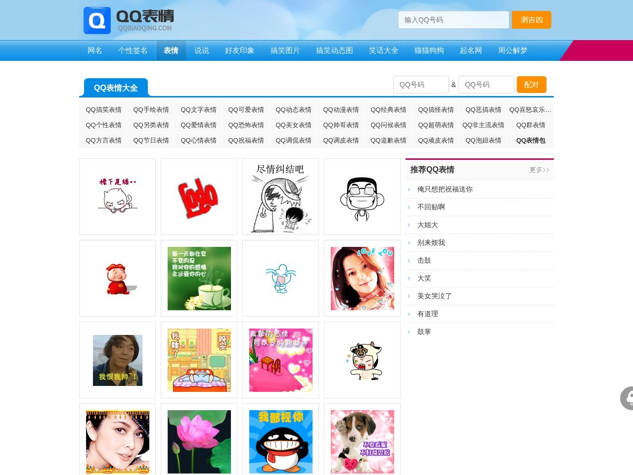 QQ表情网