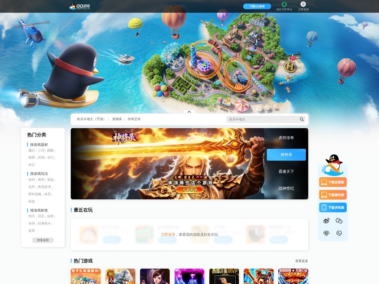 QQ游戏