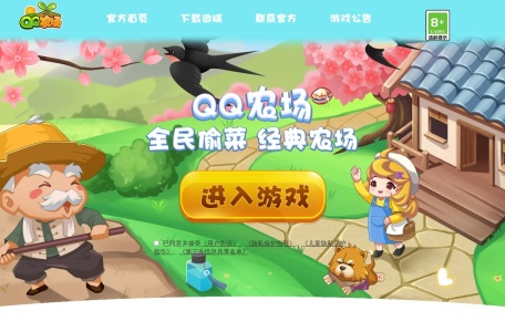 QQ农场