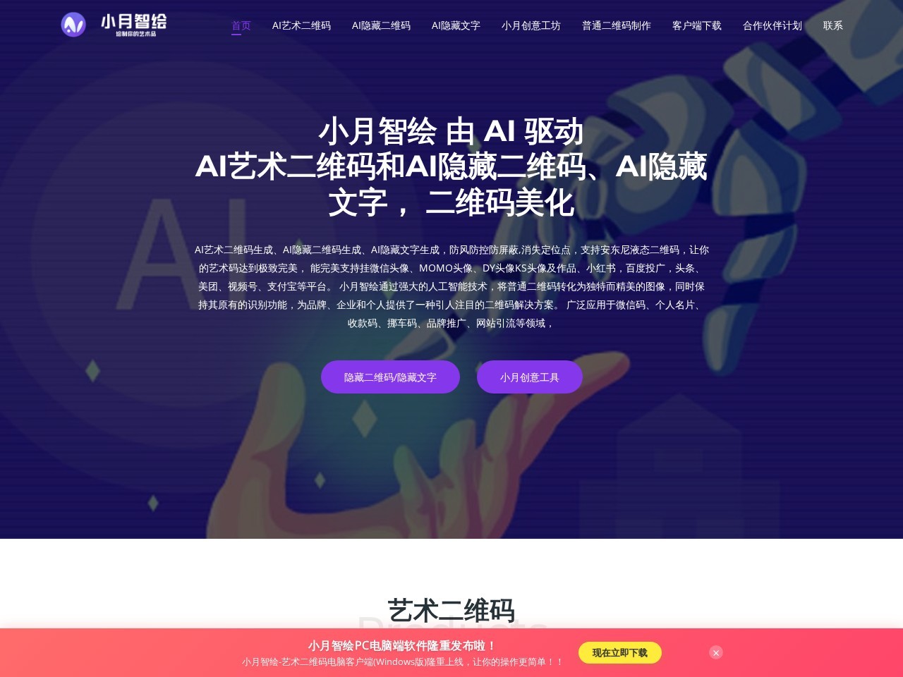 小月智绘 – 专注于美化二维码生成器