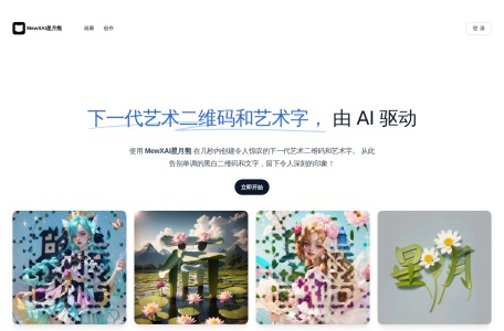 艺术二维码生成器