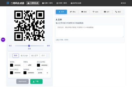 二维码生成器