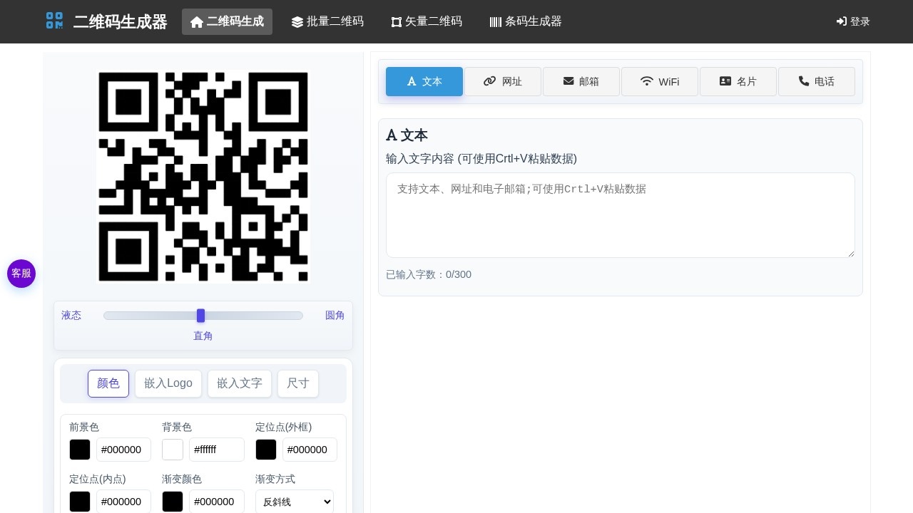 二维码生成器