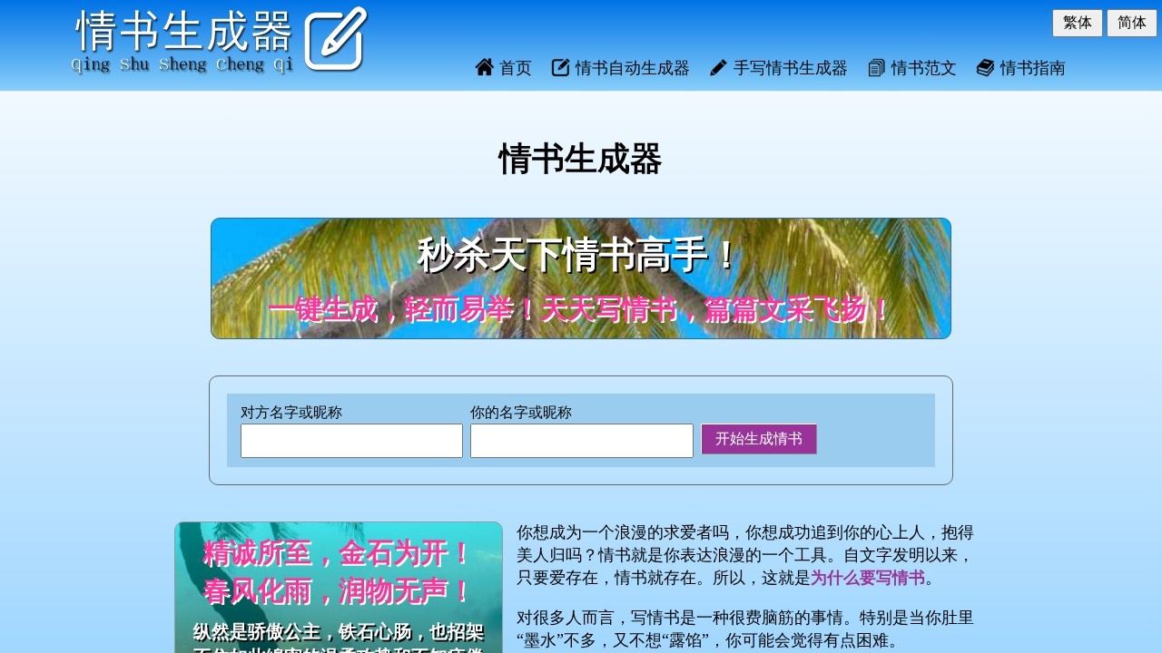 情书生成器