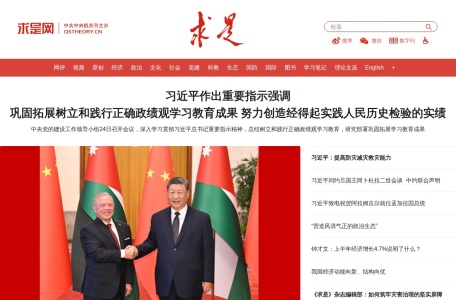 求是网
