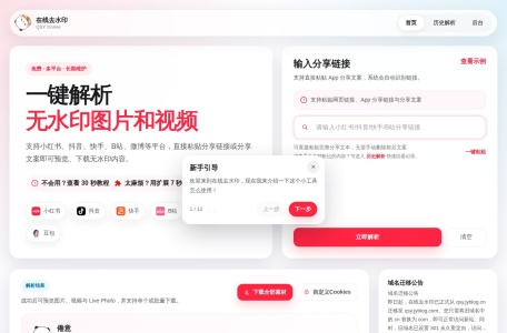 在线去水印