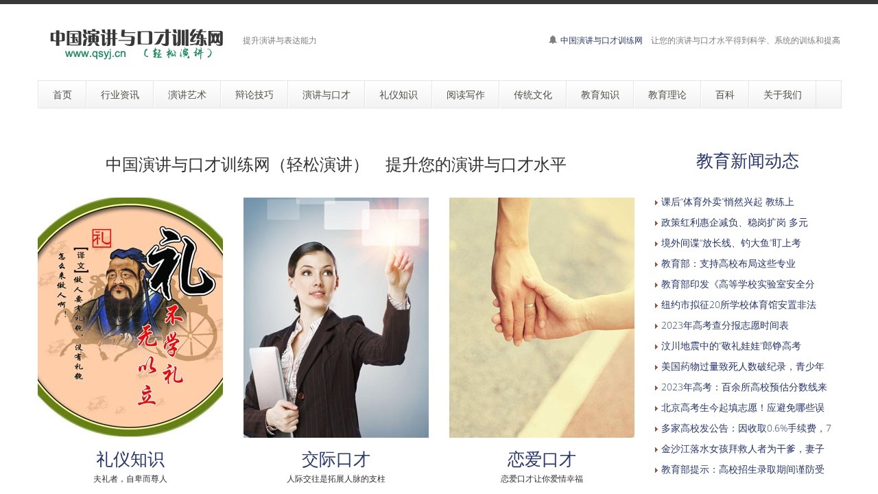 中国演讲与口才训练网