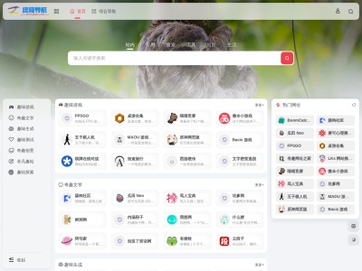 趣导航