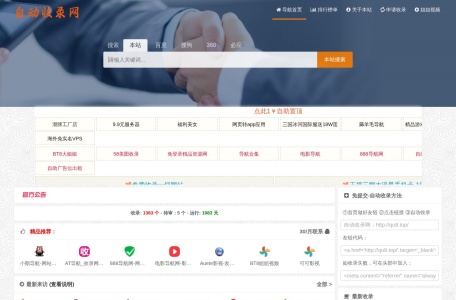 自动收录网