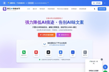 第五AI智能改写-我爱网址导航