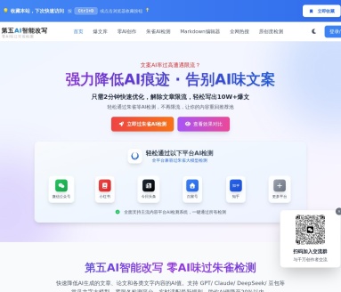 第五AI智能改写