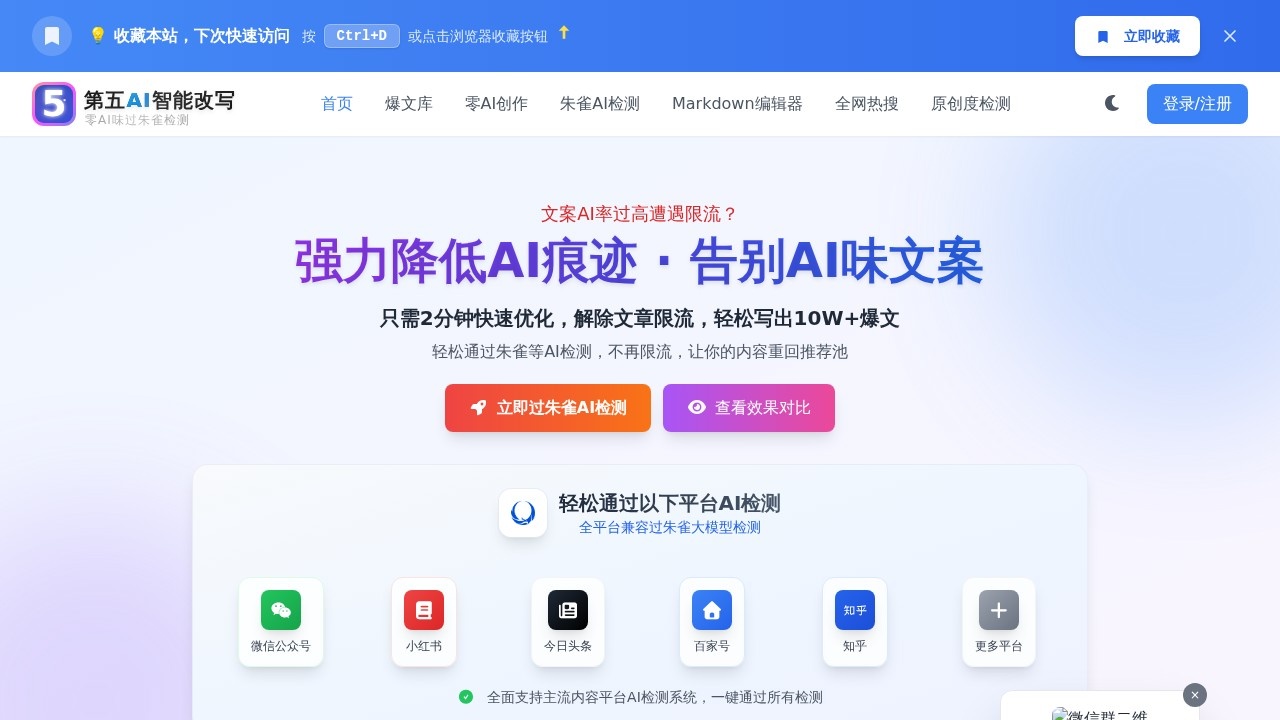 第五AI智能改写