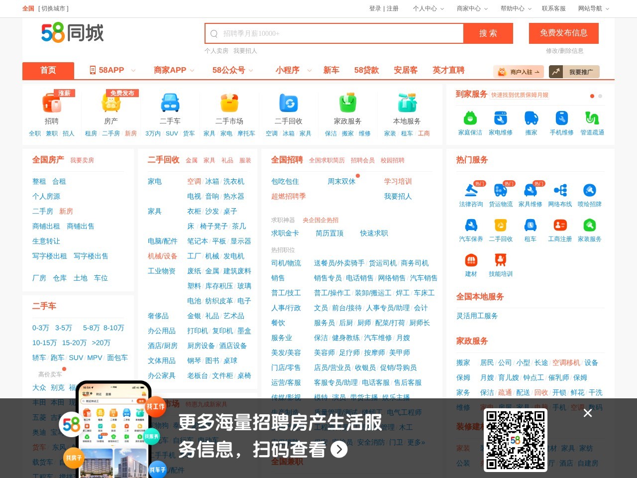 58同城房产