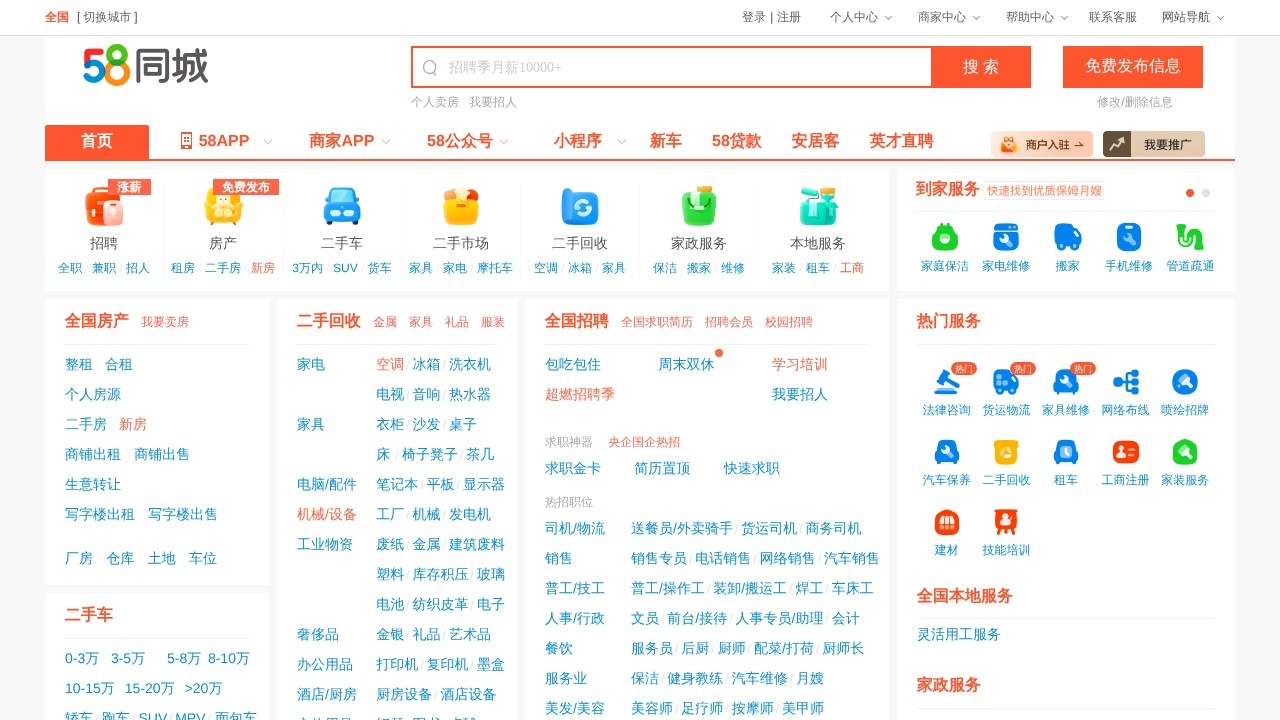 58同城房产