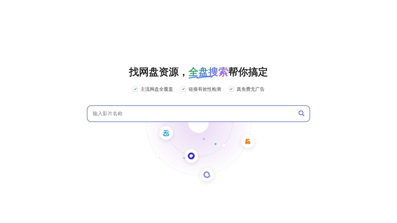 全盘搜索