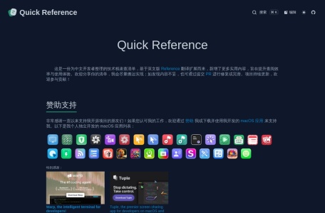 开发人员快速参考备忘单
