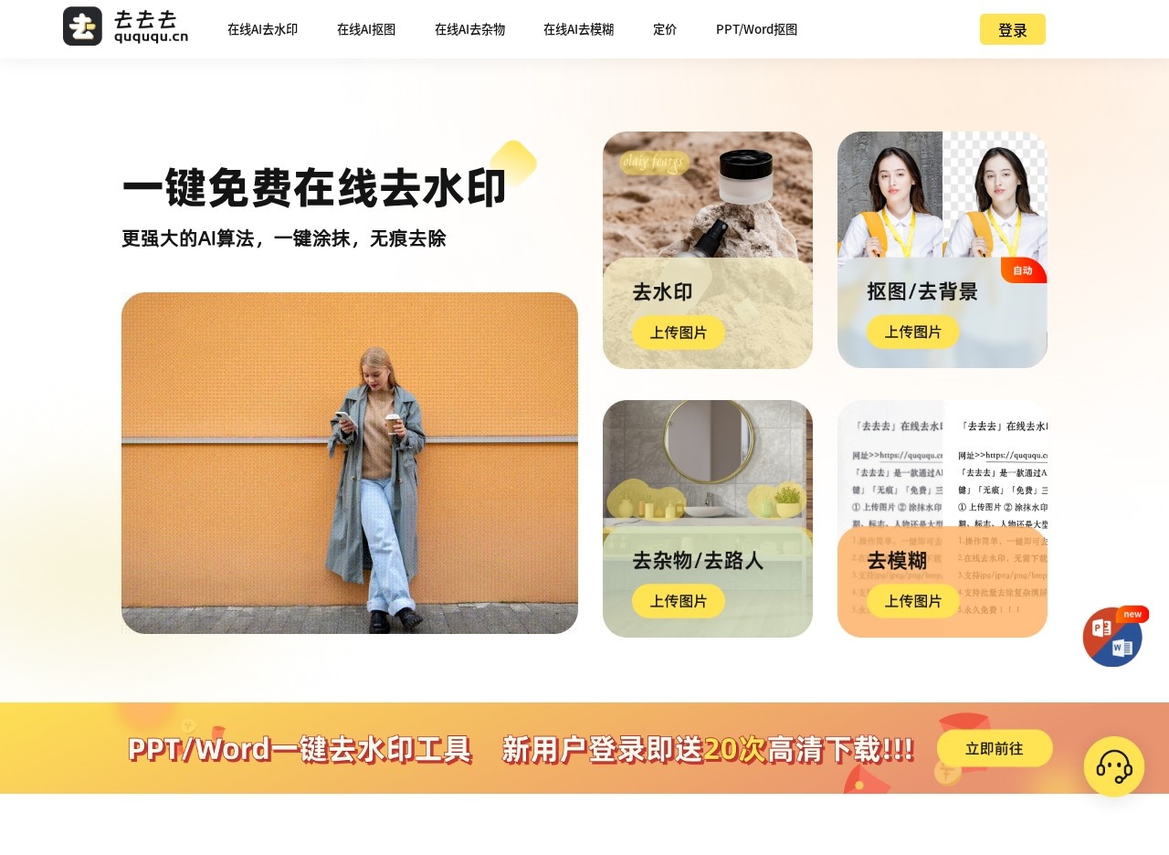 水印一键去去去