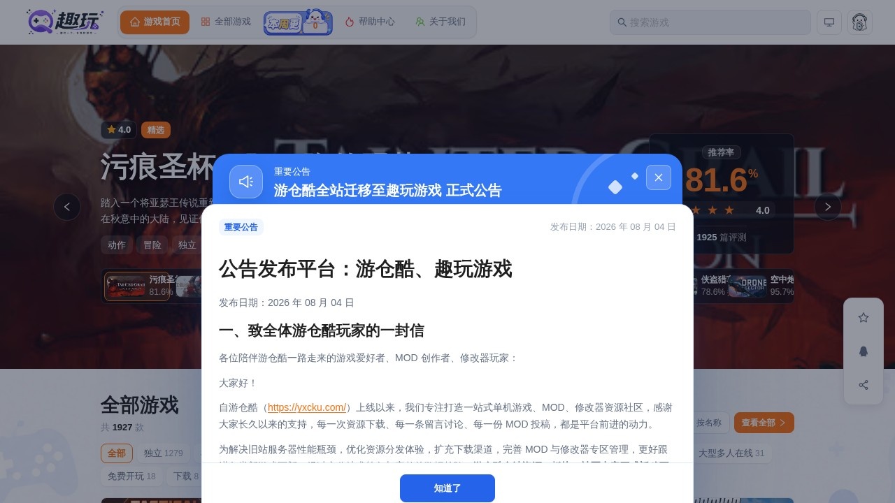 游仓酷
