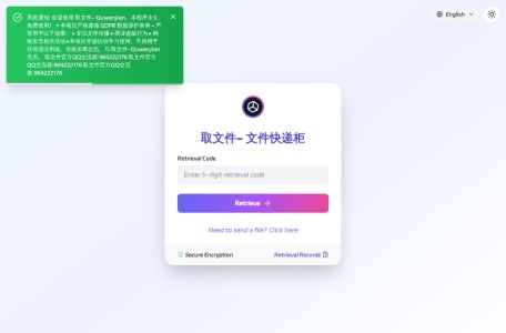 取文件- Quwenjian｜安全便捷的文件快传与匿名口令分享