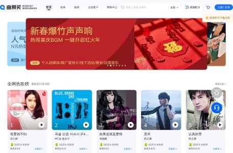 曲易买-腾讯音乐旗下商用音乐授权平台