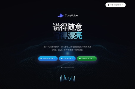 CosyVoice 界面截图