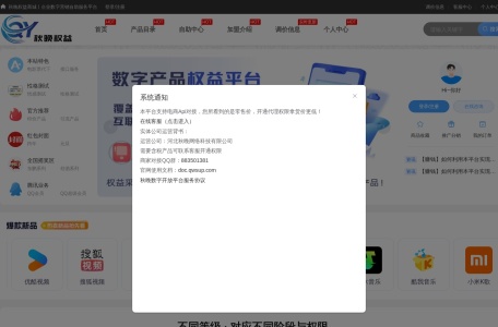 秋晚权益商城