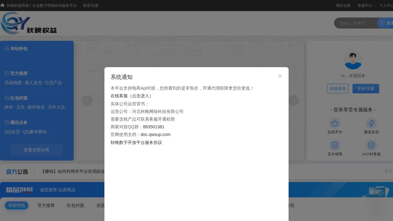 秋晚权益商城