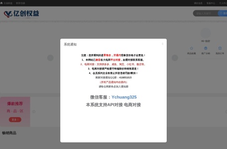亿创权益