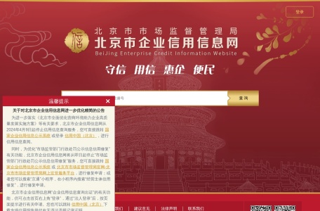 北京市企业信用信息网
