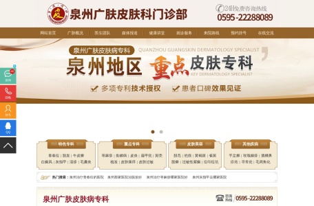 泉州广肤皮肤科门诊部