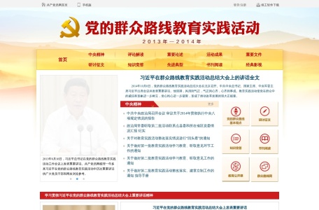 党的群众路线教育实践活动_共产党员网